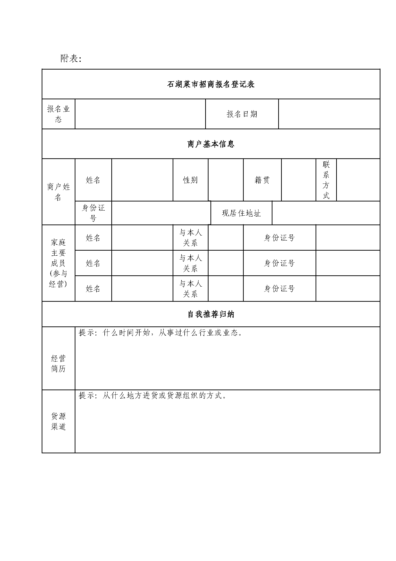 石湖菜市招商布告（颁布）_页面_6.png