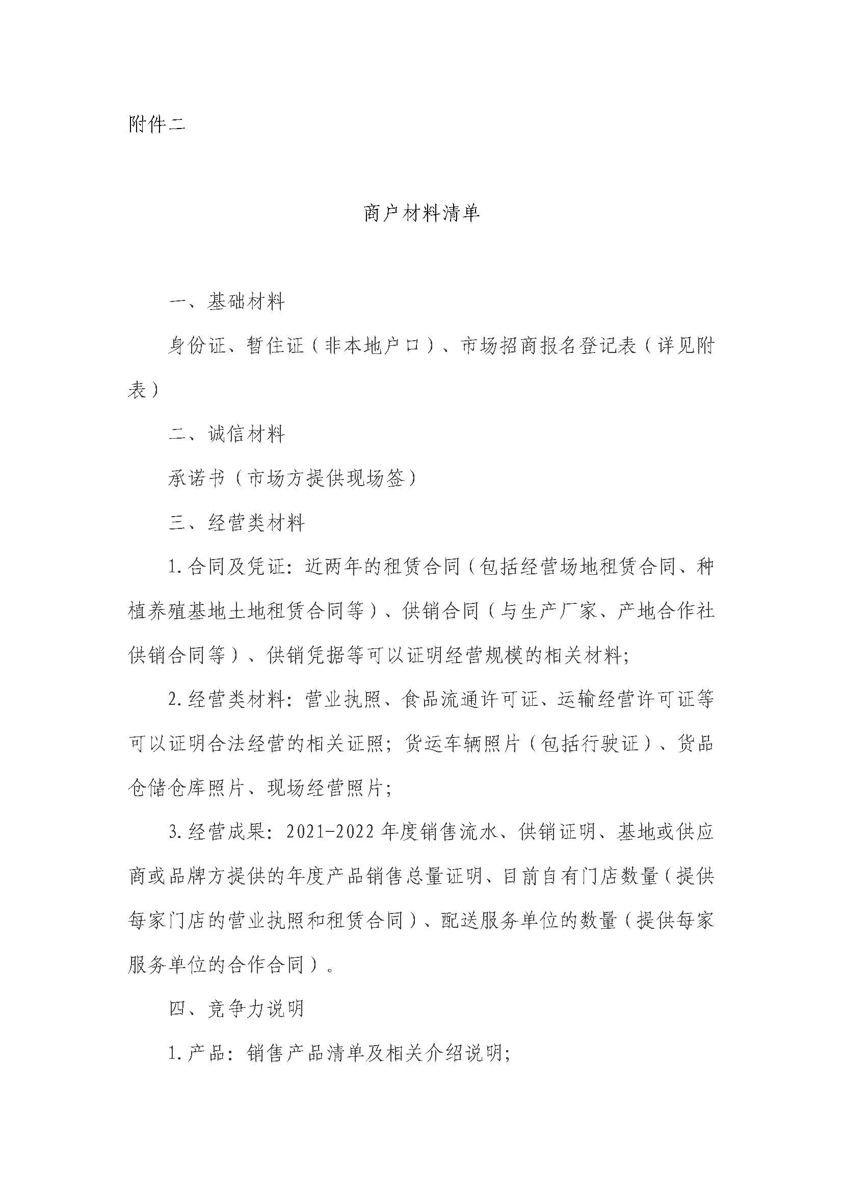 石湖菜市招商布告（颁布）_页面_4.png